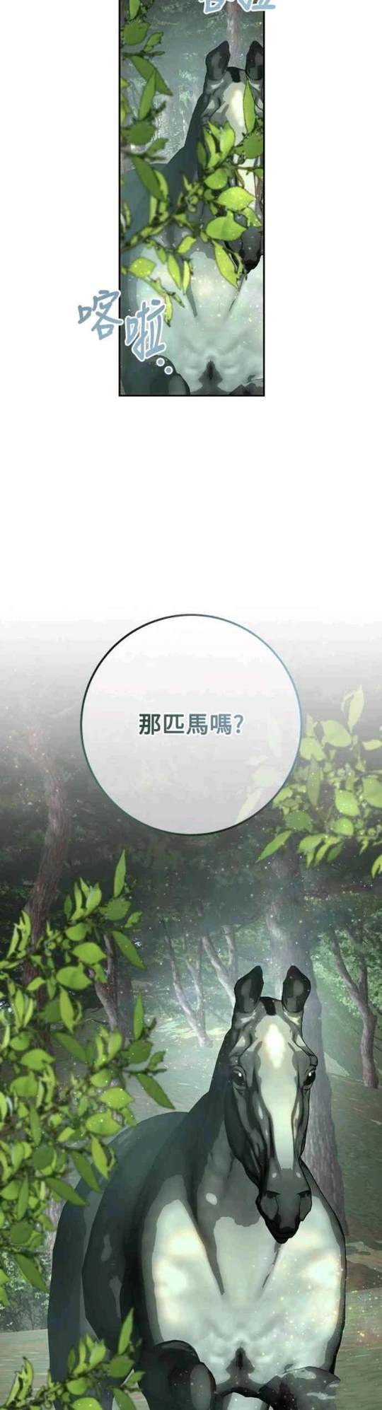 皇女，一朵疯狂绽放的花 第87话 第25页