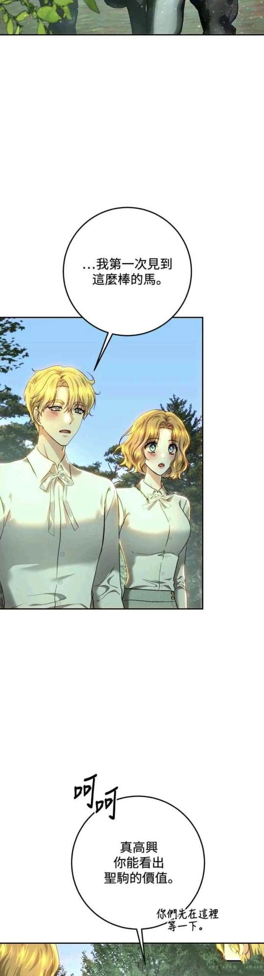皇女，一朵疯狂绽放的花 第87话 第26页