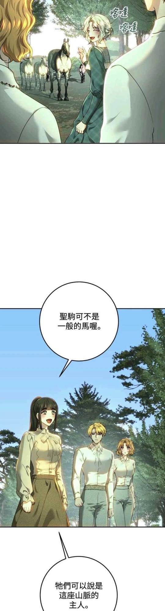皇女，一朵疯狂绽放的花 第87话 第27页