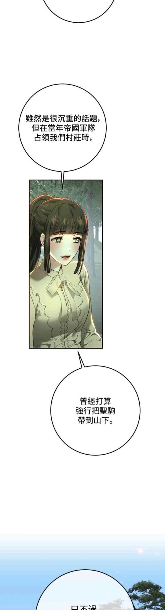 皇女，一朵疯狂绽放的花 第87话 第28页