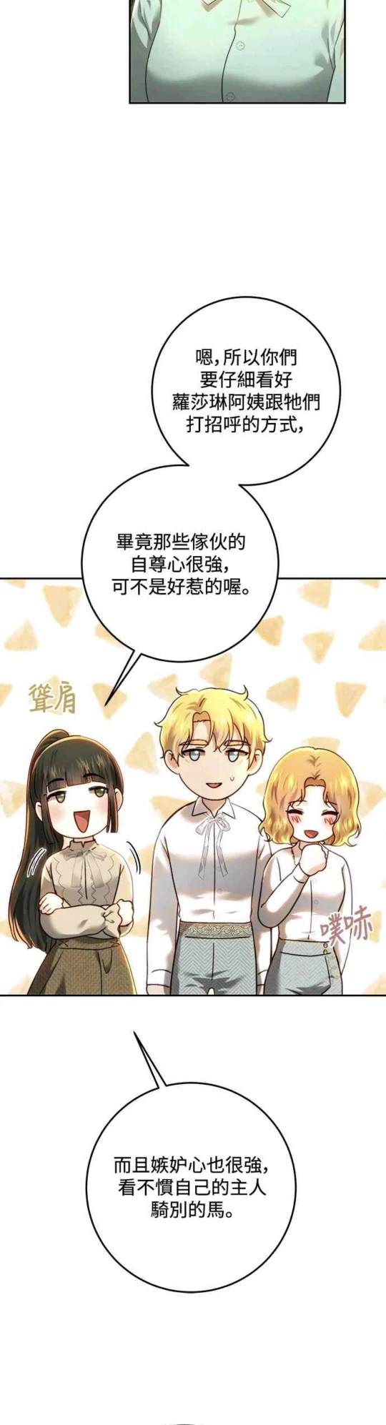 皇女，一朵疯狂绽放的花 第87话 第30页