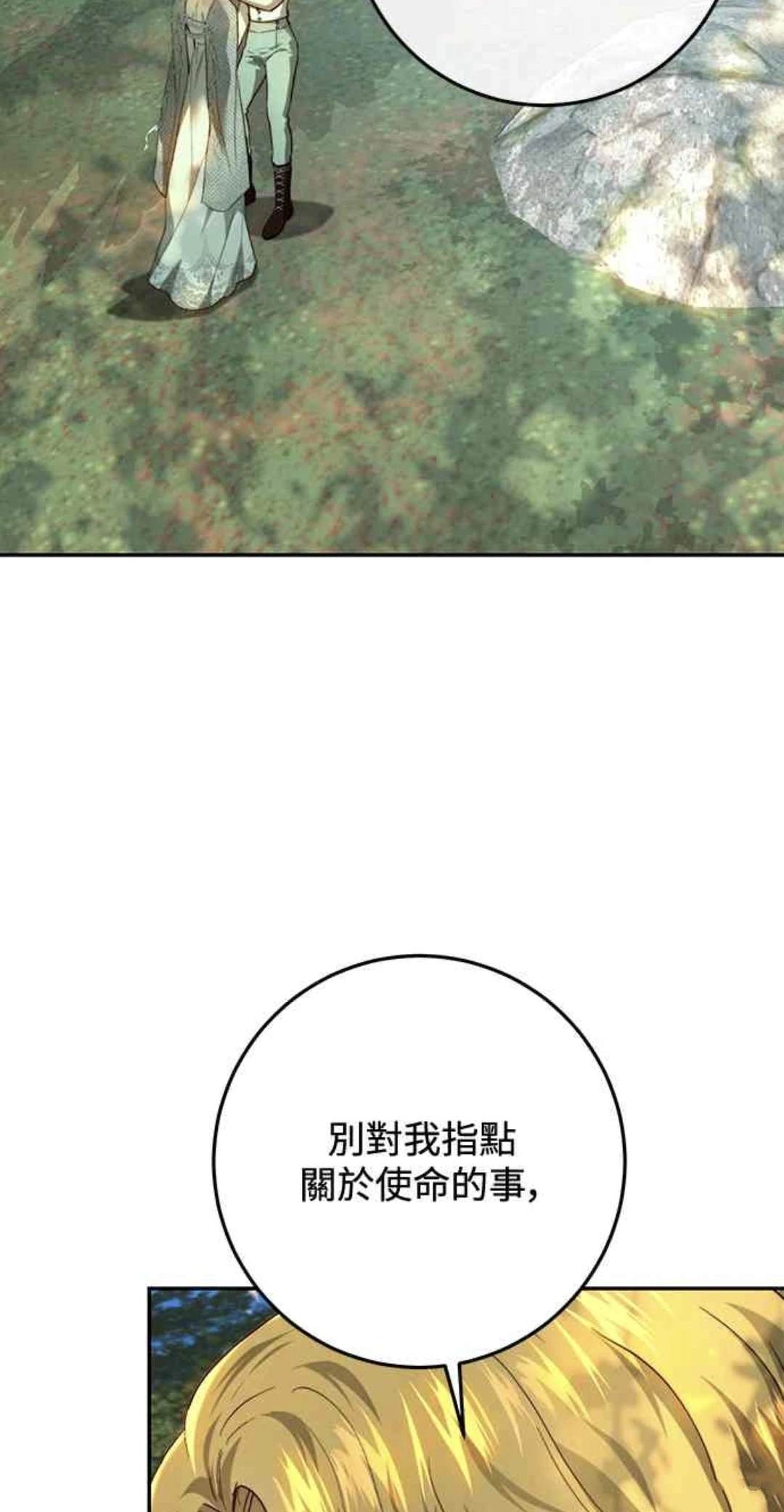 皇女，一朵疯狂绽放的花 第87话 第4页