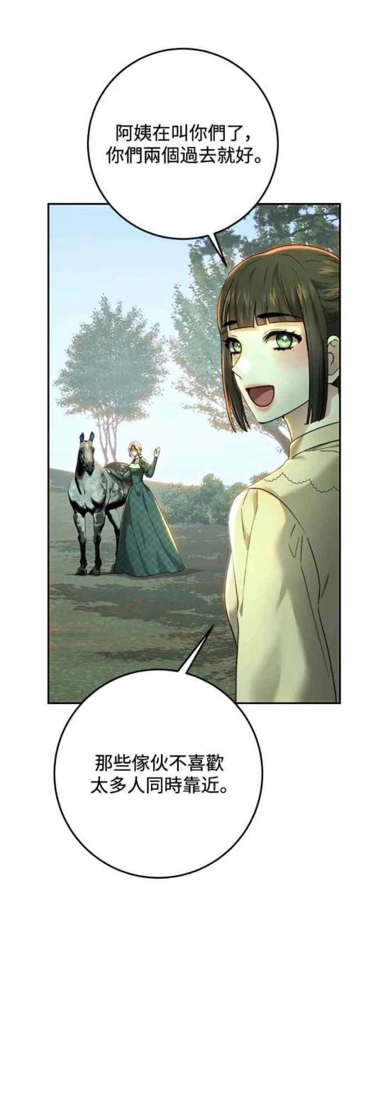 皇女，一朵疯狂绽放的花 第87话 第31页