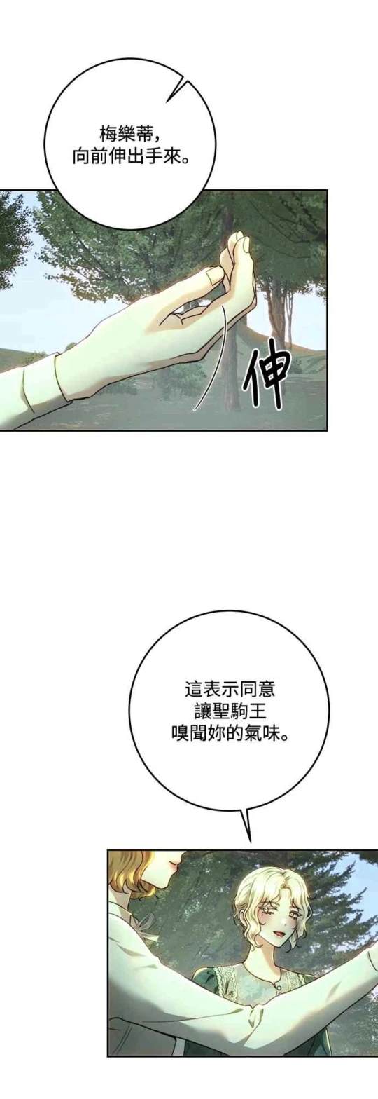 皇女，一朵疯狂绽放的花 第87话 第32页