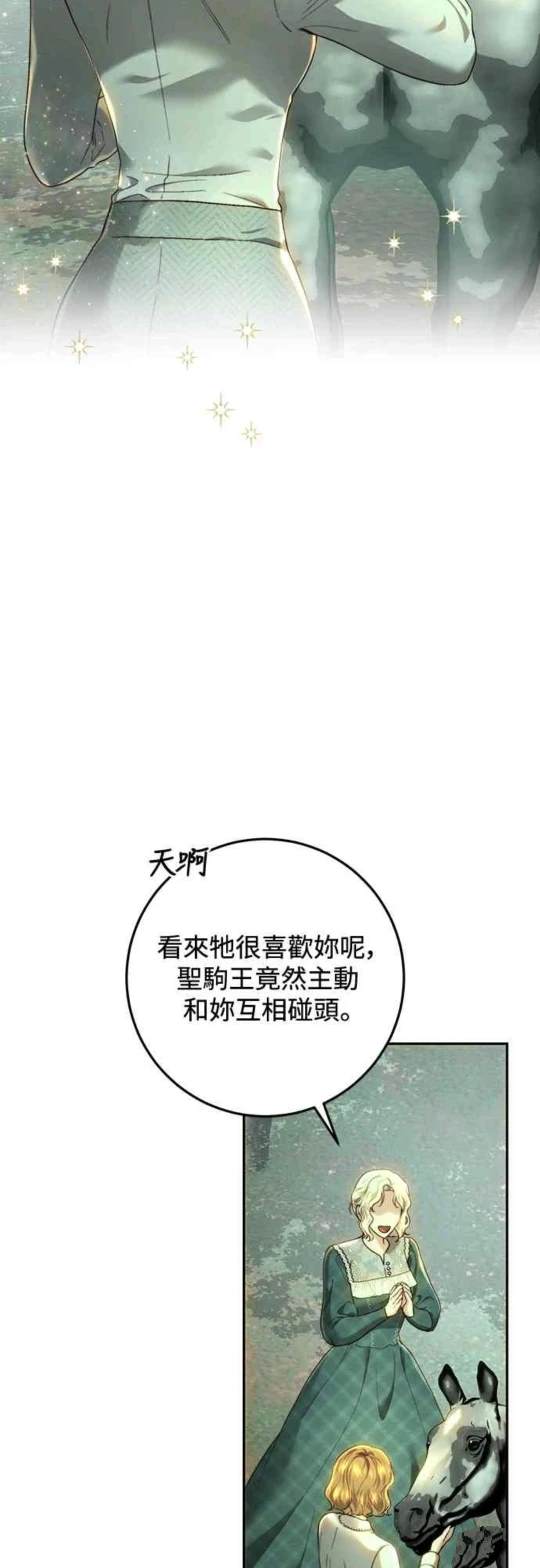 皇女，一朵疯狂绽放的花 第87话 第36页