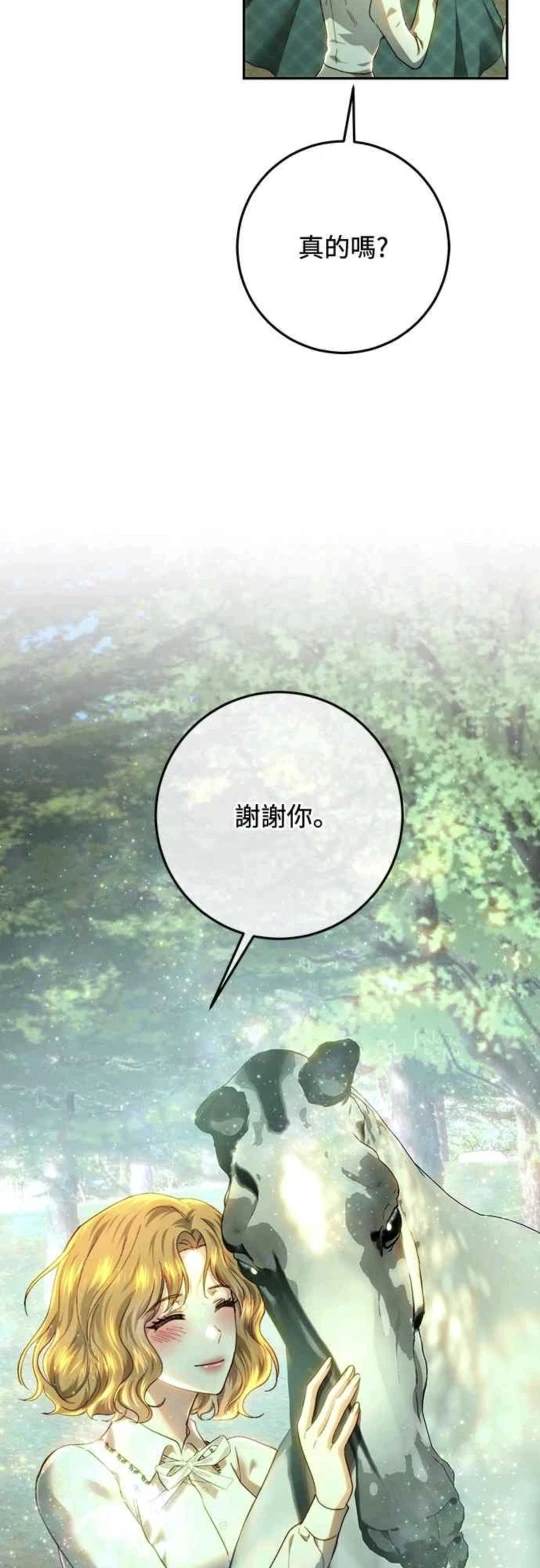 皇女，一朵疯狂绽放的花 第87话 第37页