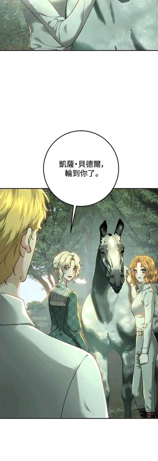 皇女，一朵疯狂绽放的花 第87话 第38页