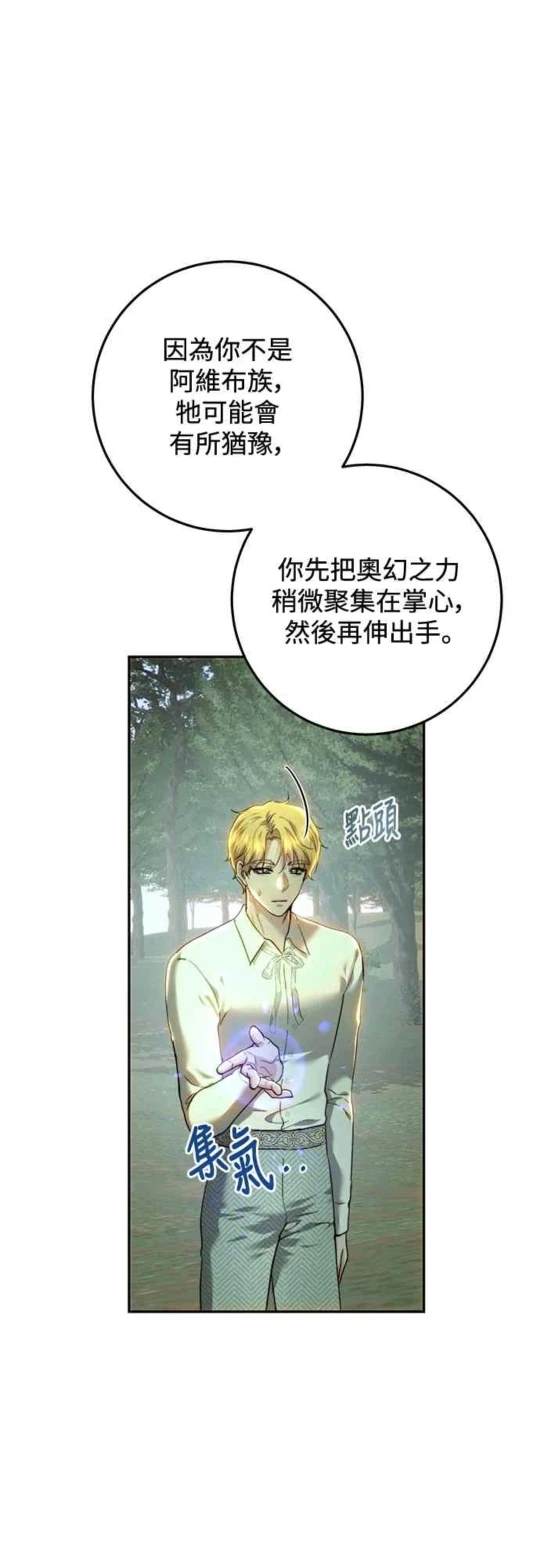 皇女，一朵疯狂绽放的花 第87话 第39页
