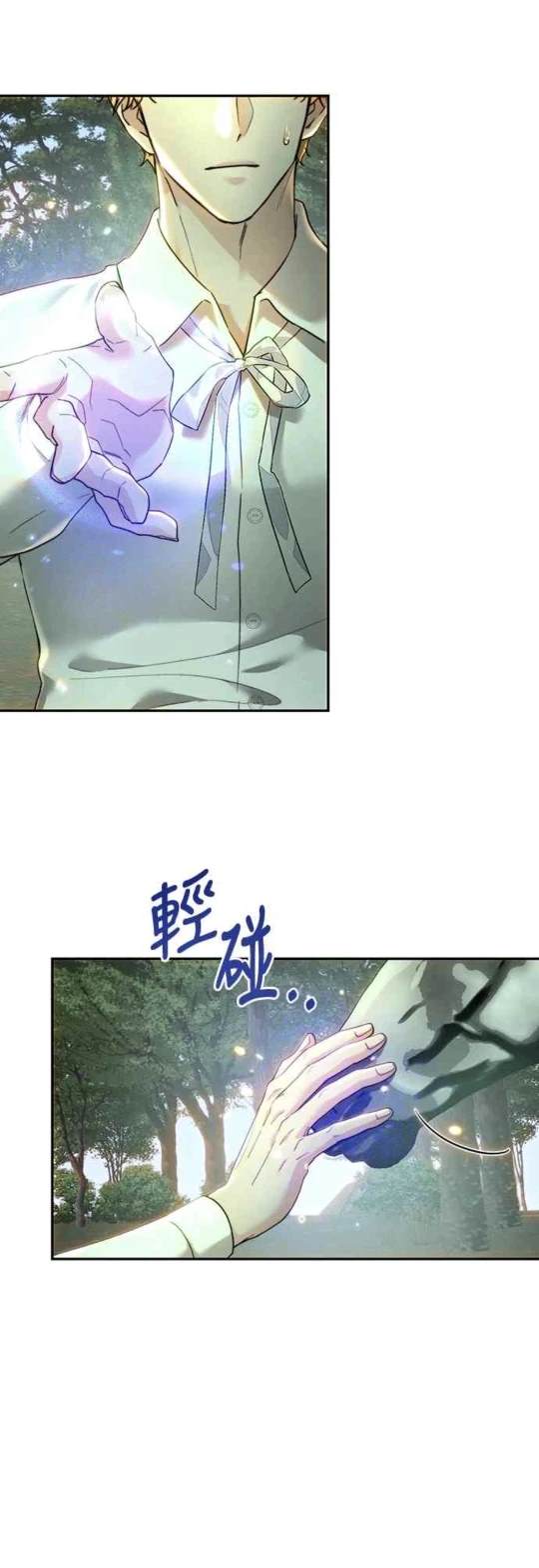 皇女，一朵疯狂绽放的花 第87话 第40页