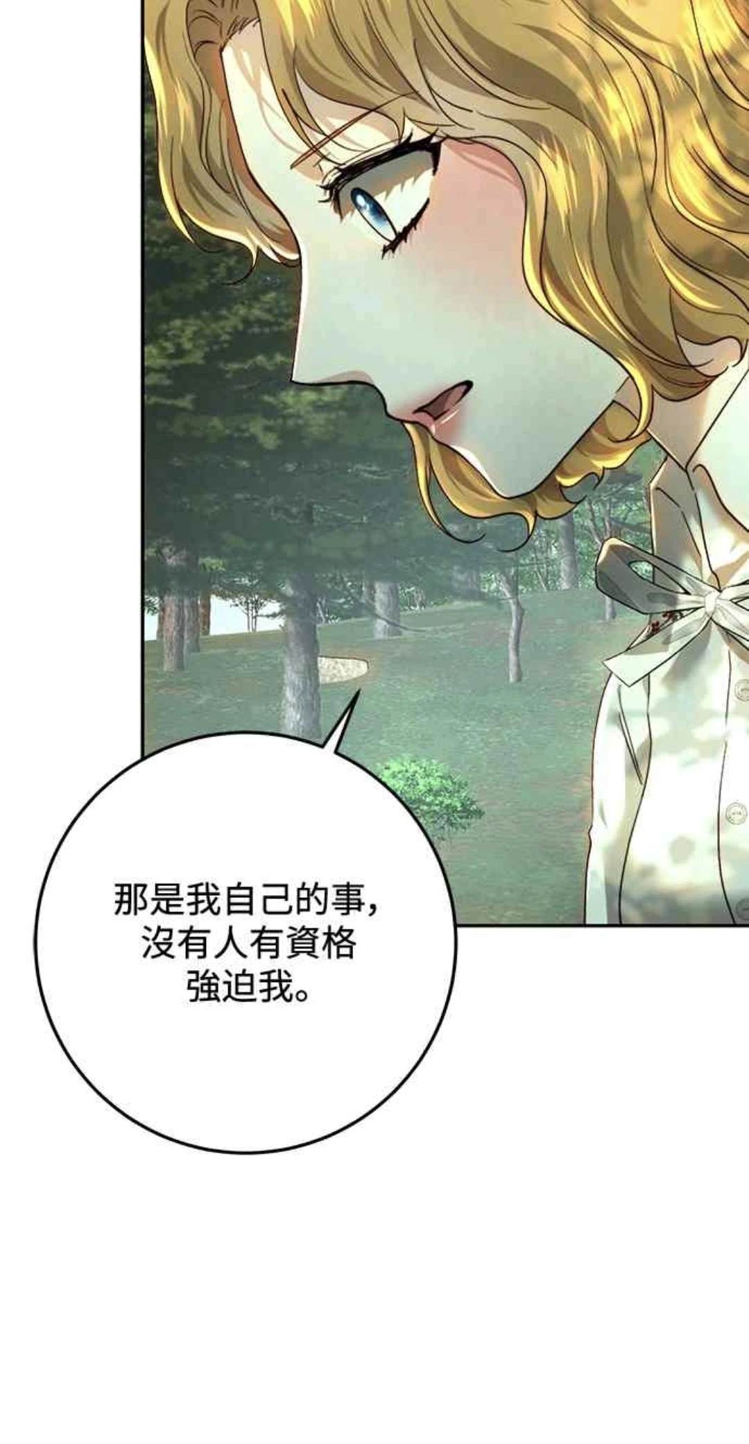 皇女，一朵疯狂绽放的花 第87话 第5页