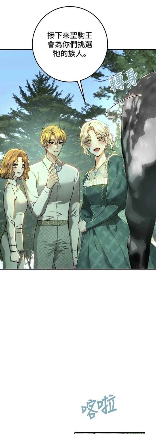 皇女，一朵疯狂绽放的花 第87话 第42页