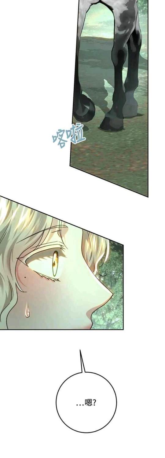 皇女，一朵疯狂绽放的花 第87话 第43页