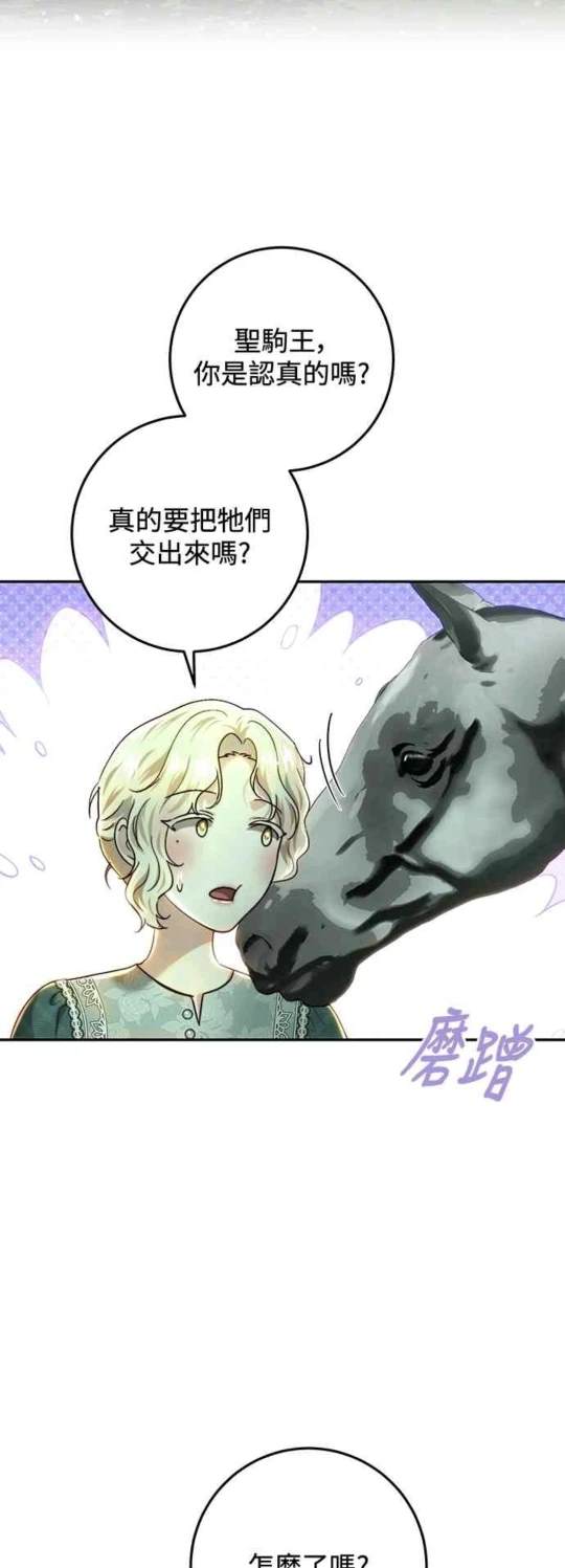 皇女，一朵疯狂绽放的花 第87话 第45页