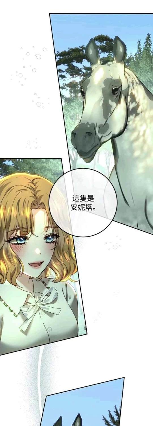 皇女，一朵疯狂绽放的花 第87话 第47页