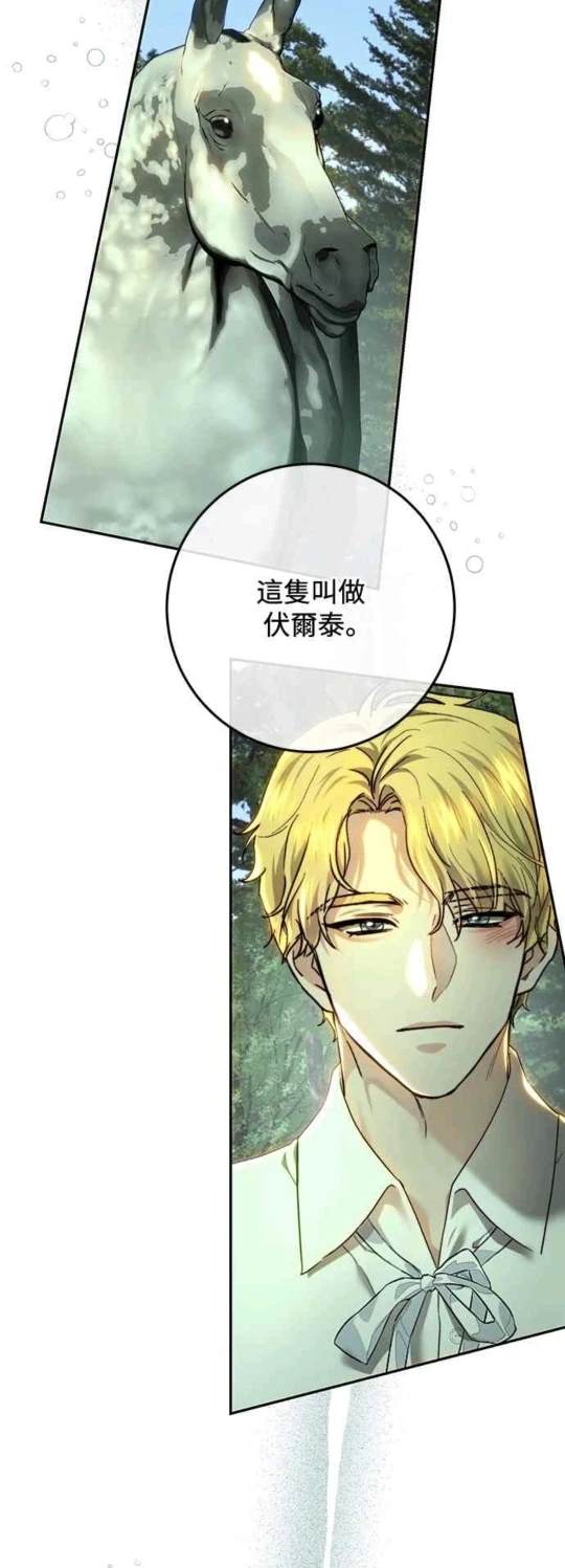 皇女，一朵疯狂绽放的花 第87话 第48页