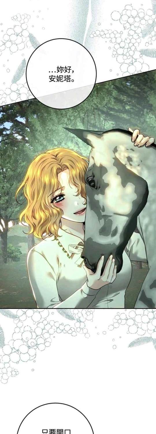 皇女，一朵疯狂绽放的花 第87话 第49页