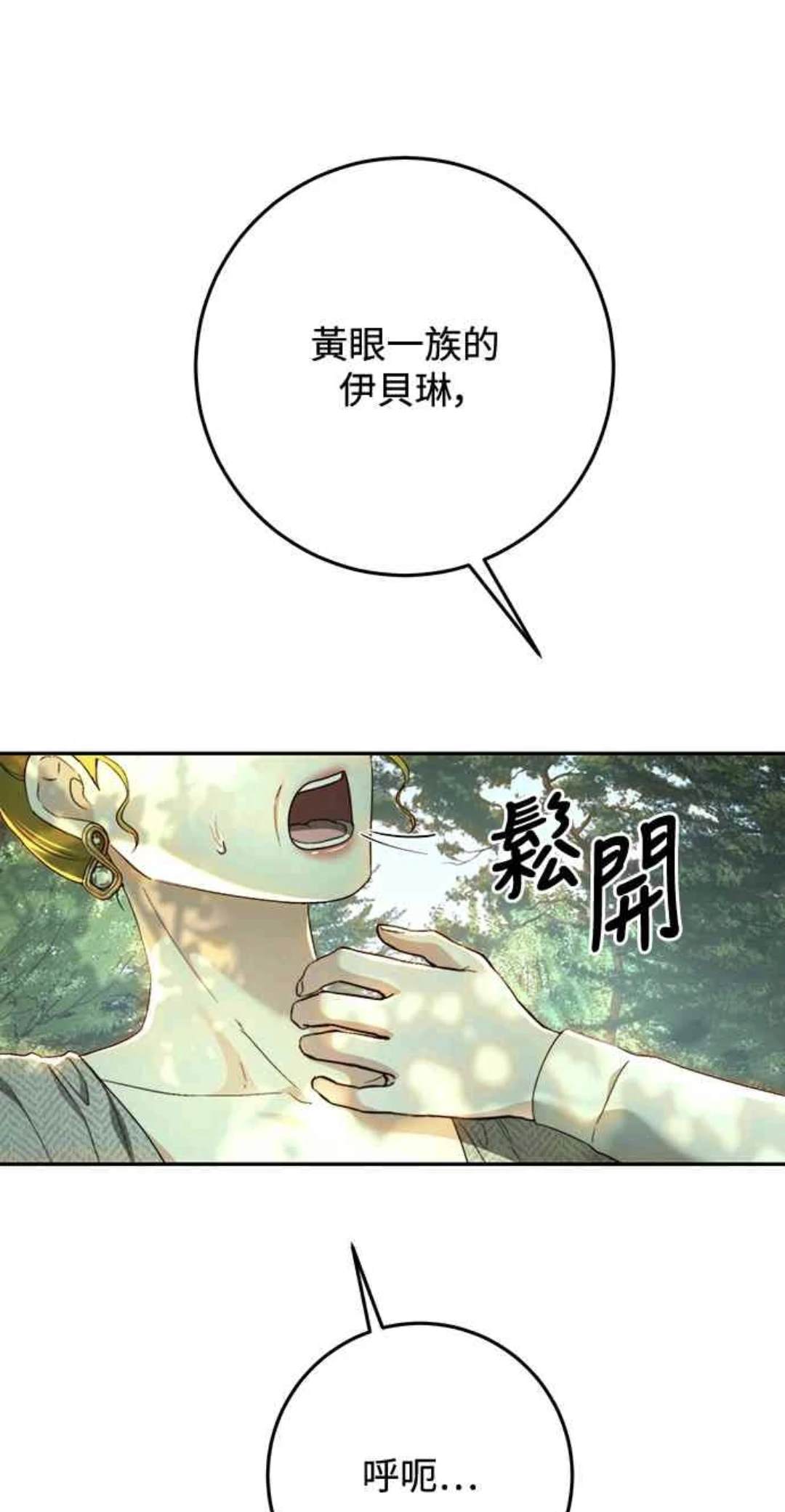 皇女，一朵疯狂绽放的花 第87话 第6页