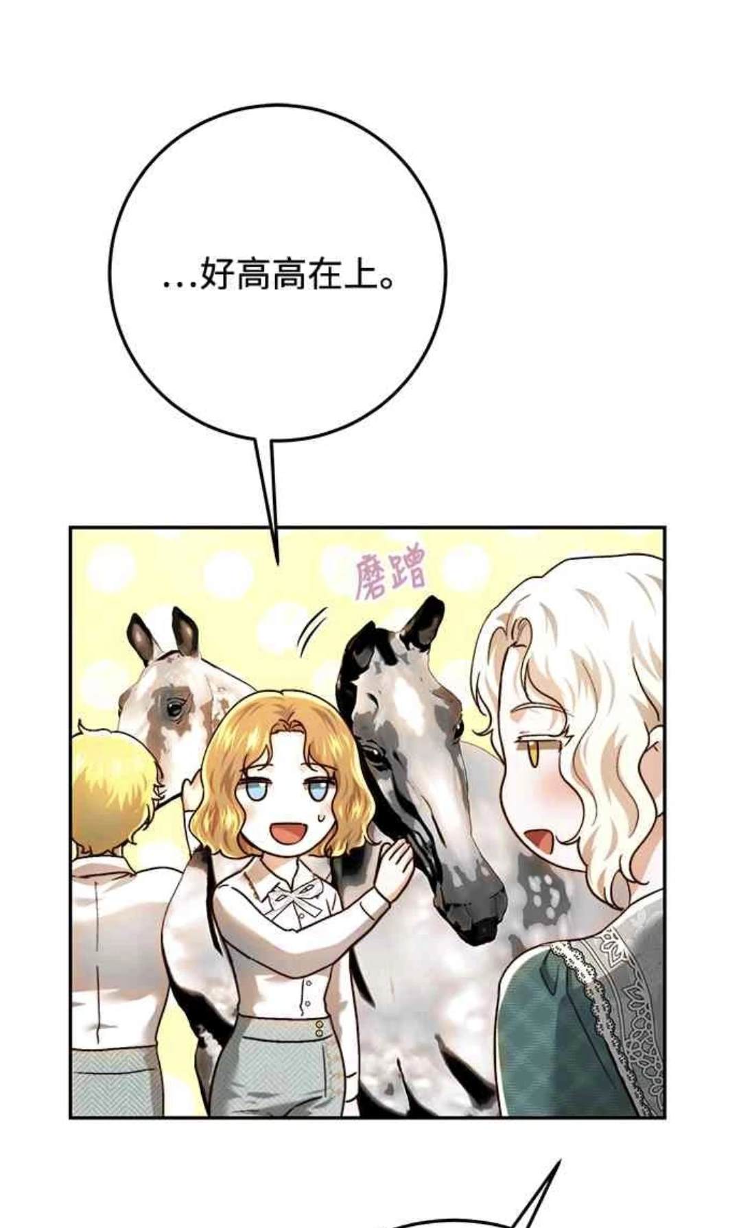 皇女，一朵疯狂绽放的花 第87话 第51页
