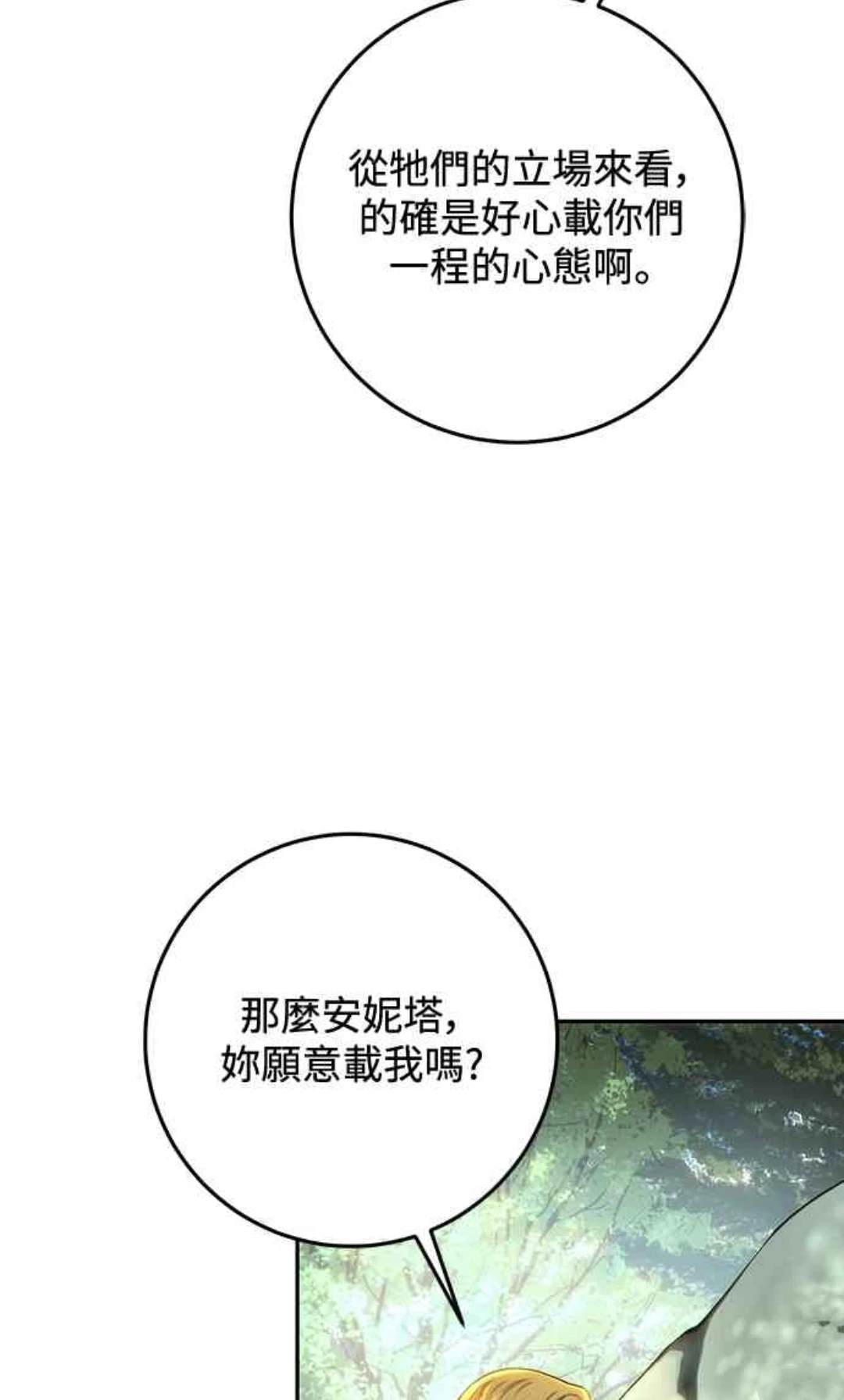 皇女，一朵疯狂绽放的花 第87话 第52页