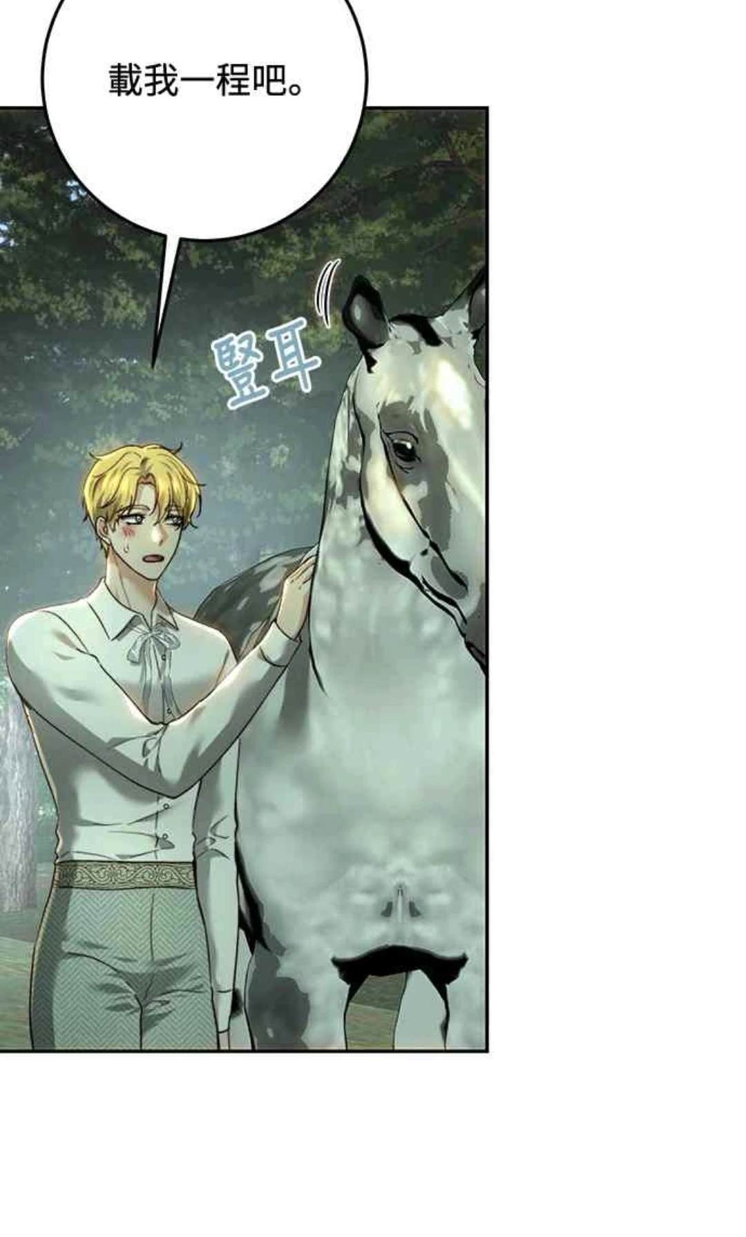 皇女，一朵疯狂绽放的花 第87话 第54页