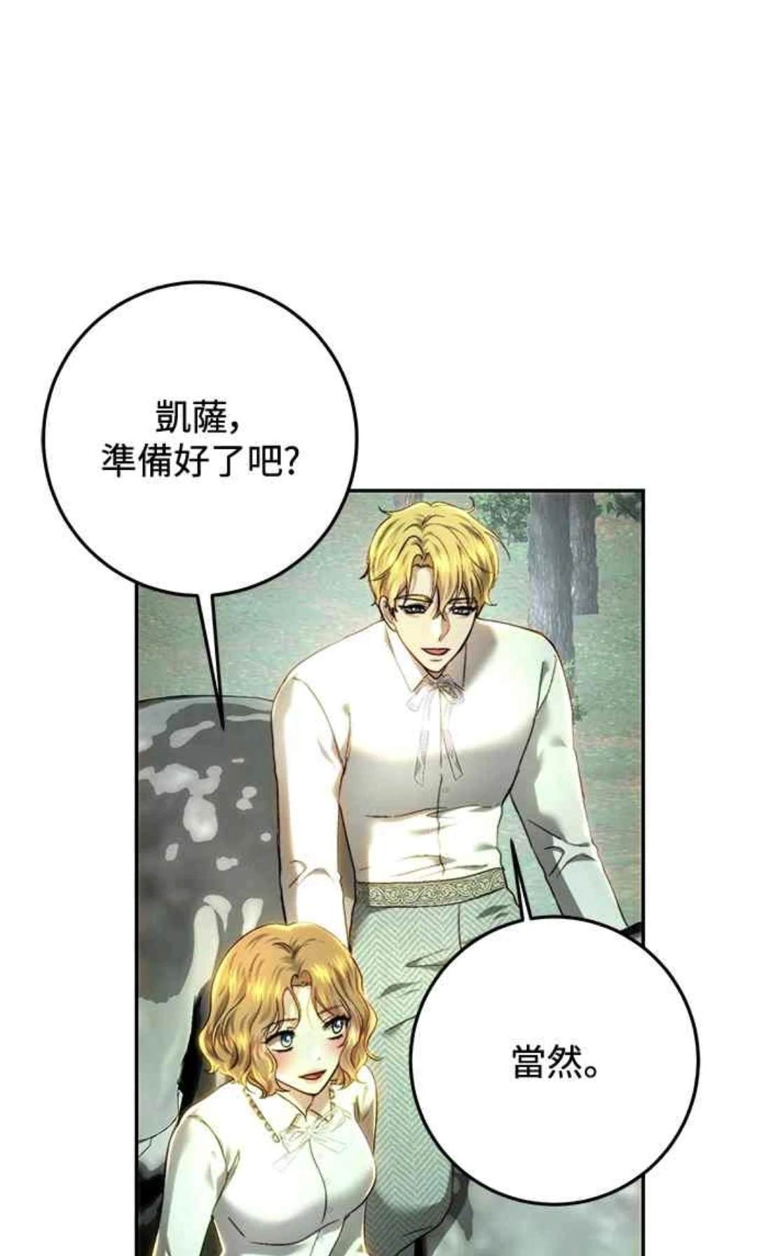 皇女，一朵疯狂绽放的花 第87话 第56页