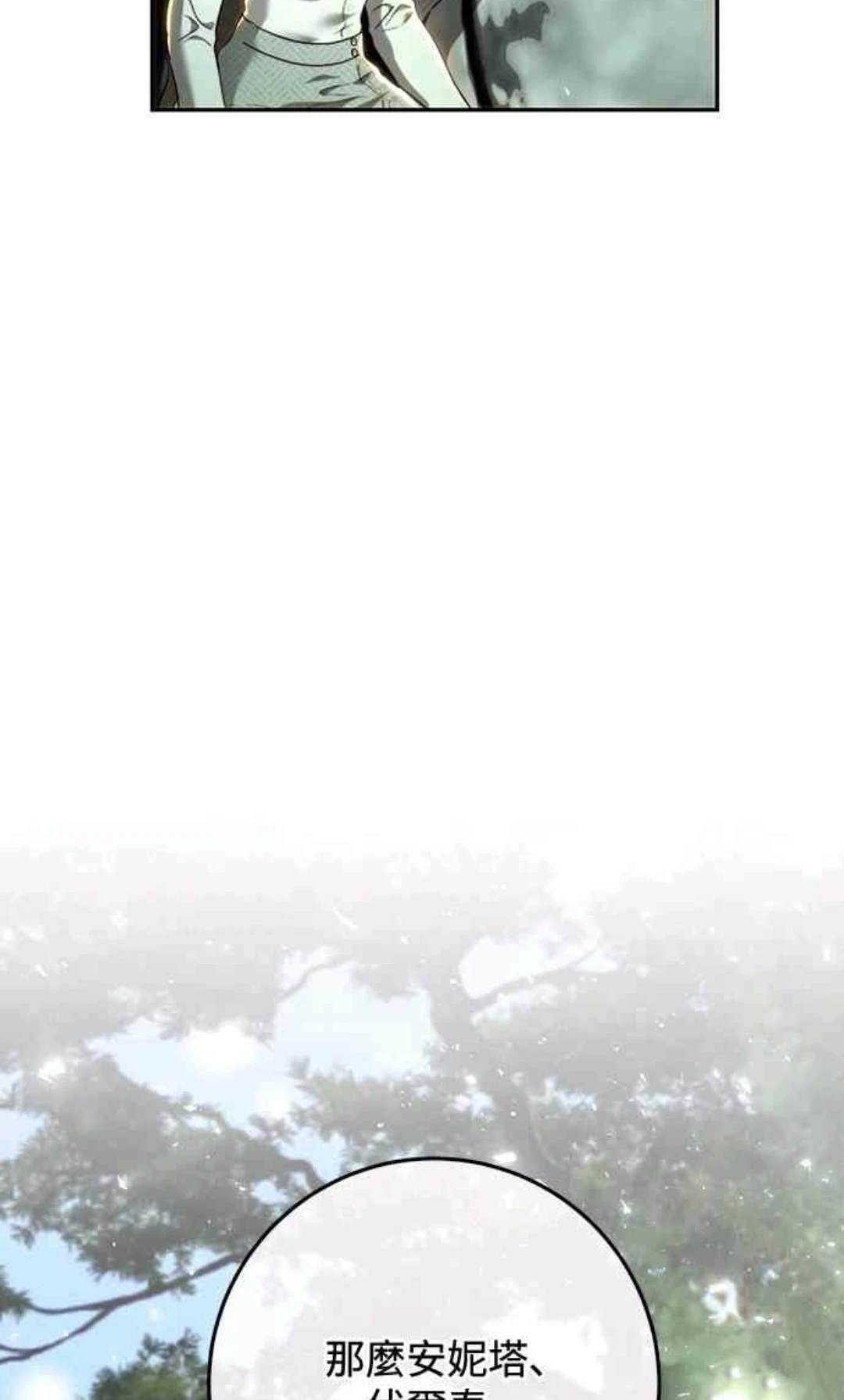 皇女，一朵疯狂绽放的花 第87话 第57页