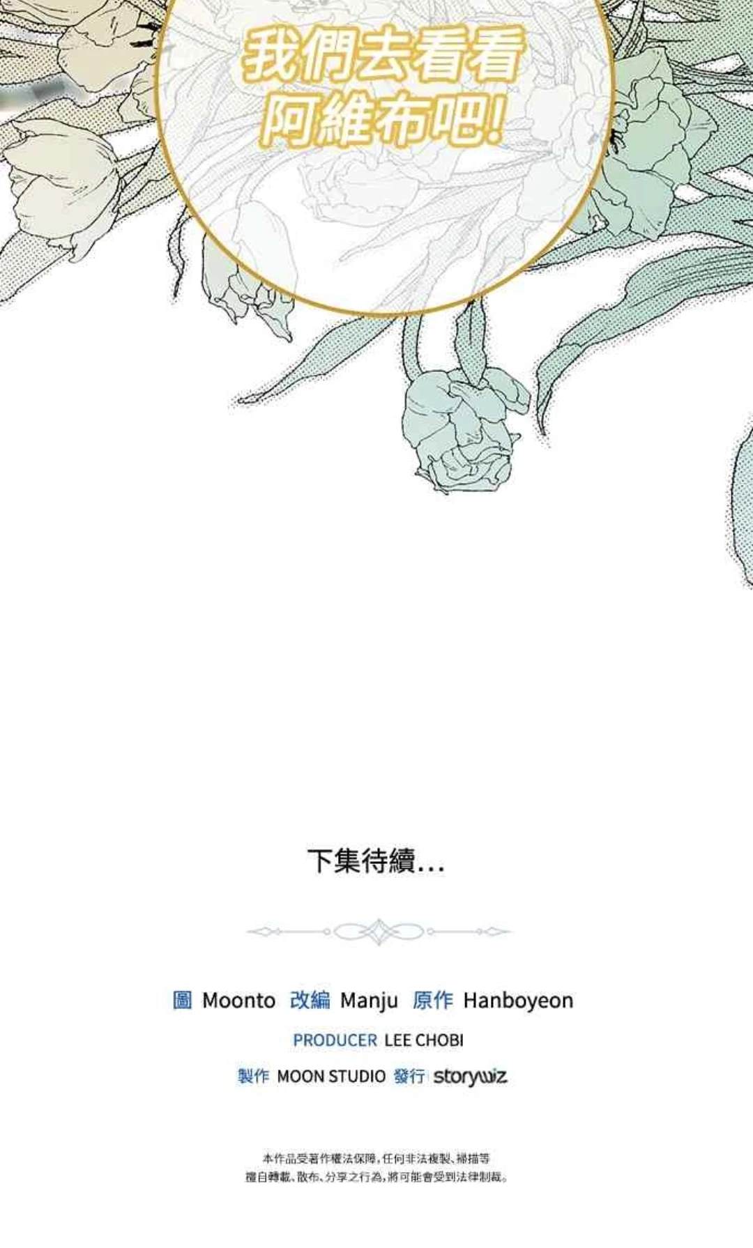 皇女，一朵疯狂绽放的花 第87话 第60页