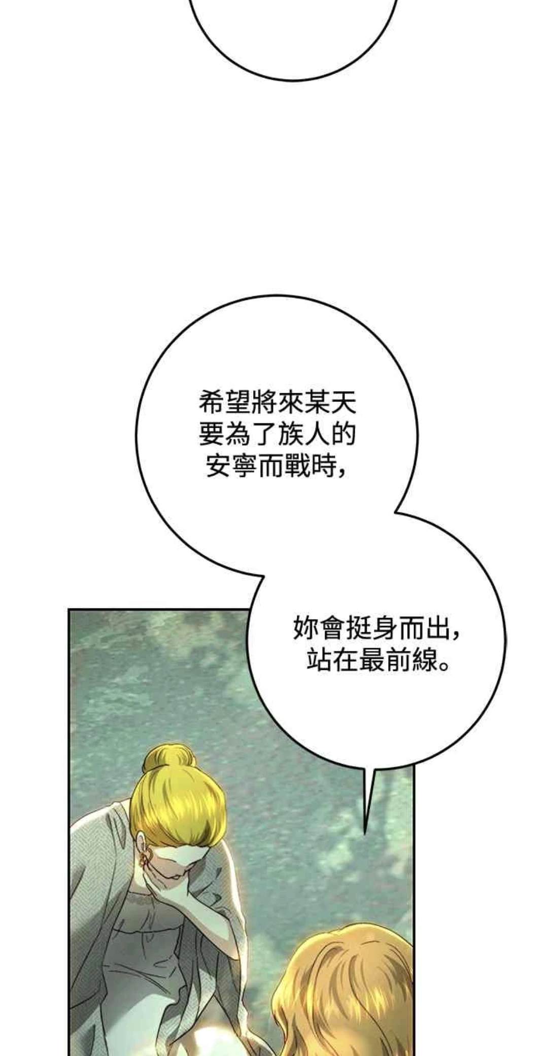 皇女，一朵疯狂绽放的花 第87话 第7页