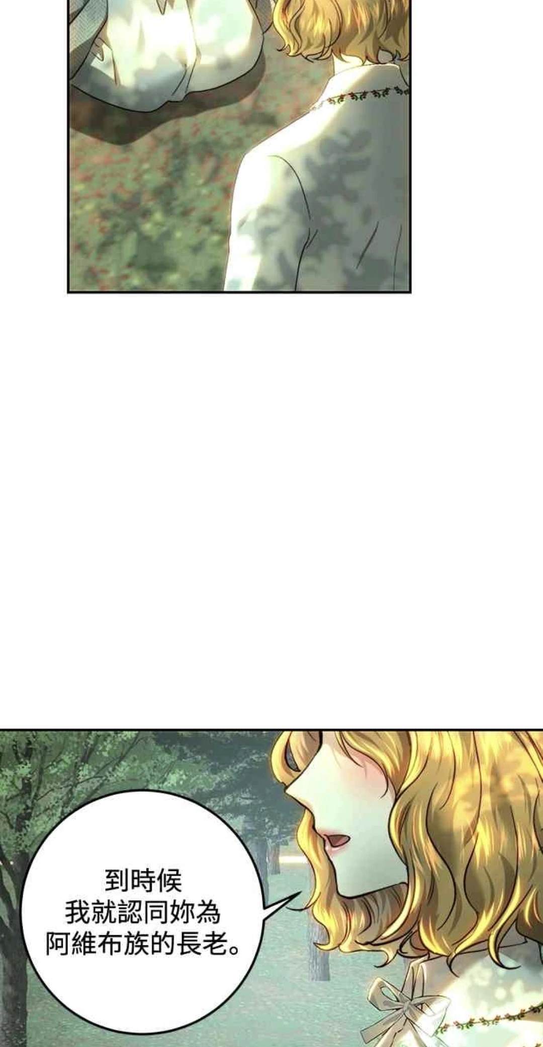 皇女，一朵疯狂绽放的花 第87话 第8页