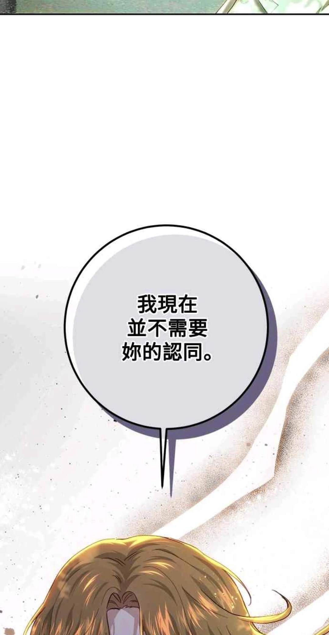 皇女，一朵疯狂绽放的花 第87话 第9页