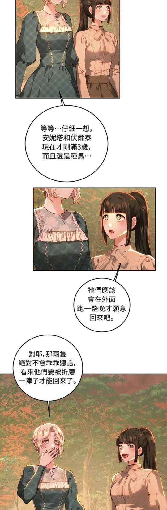 皇女，一朵疯狂绽放的花 第88话 第12页
