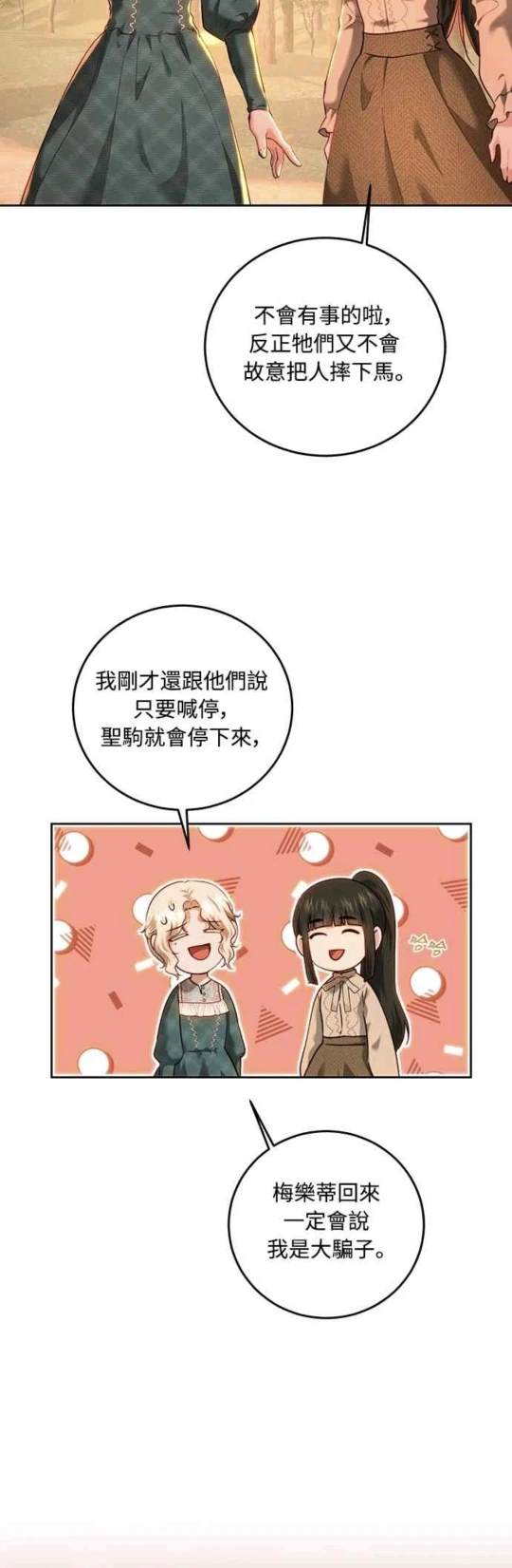 皇女，一朵疯狂绽放的花 第88话 第13页