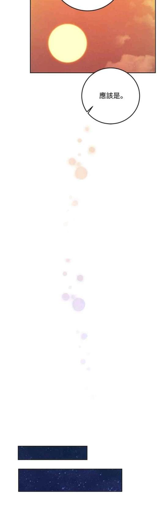 皇女，一朵疯狂绽放的花 第88话 第15页