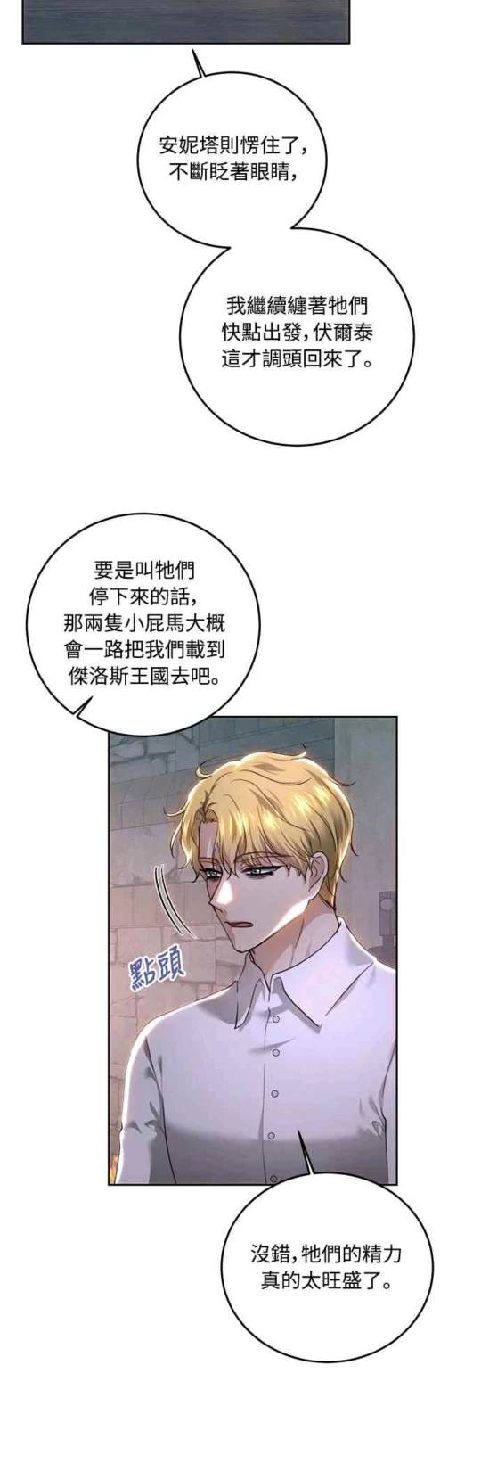 皇女，一朵疯狂绽放的花 第88话 第20页