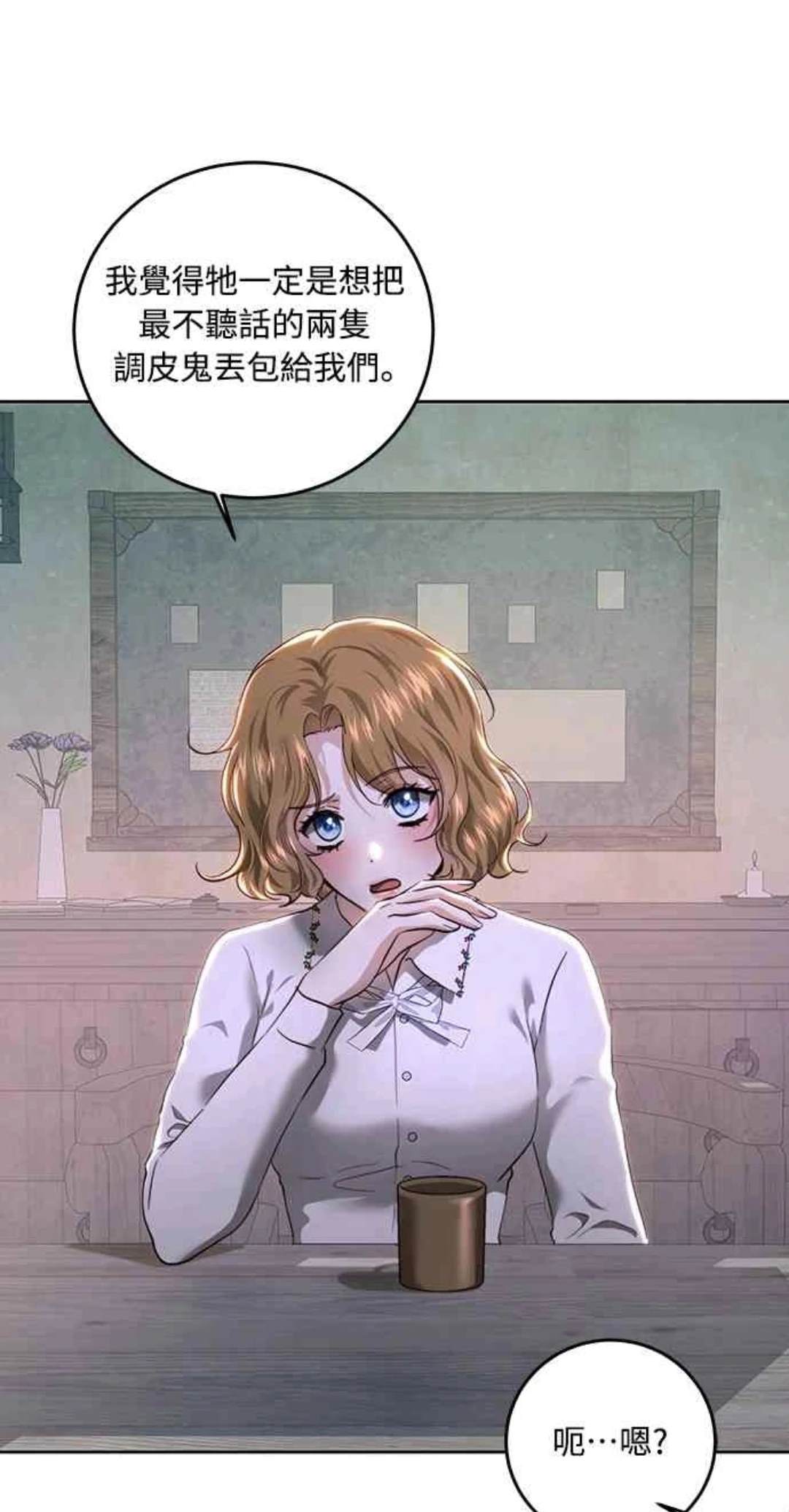皇女，一朵疯狂绽放的花 第88话 第23页