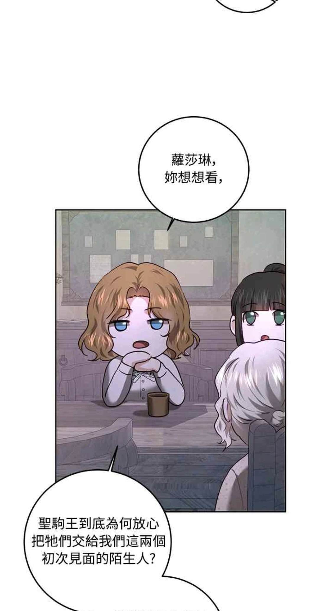 皇女，一朵疯狂绽放的花 第88话 第24页