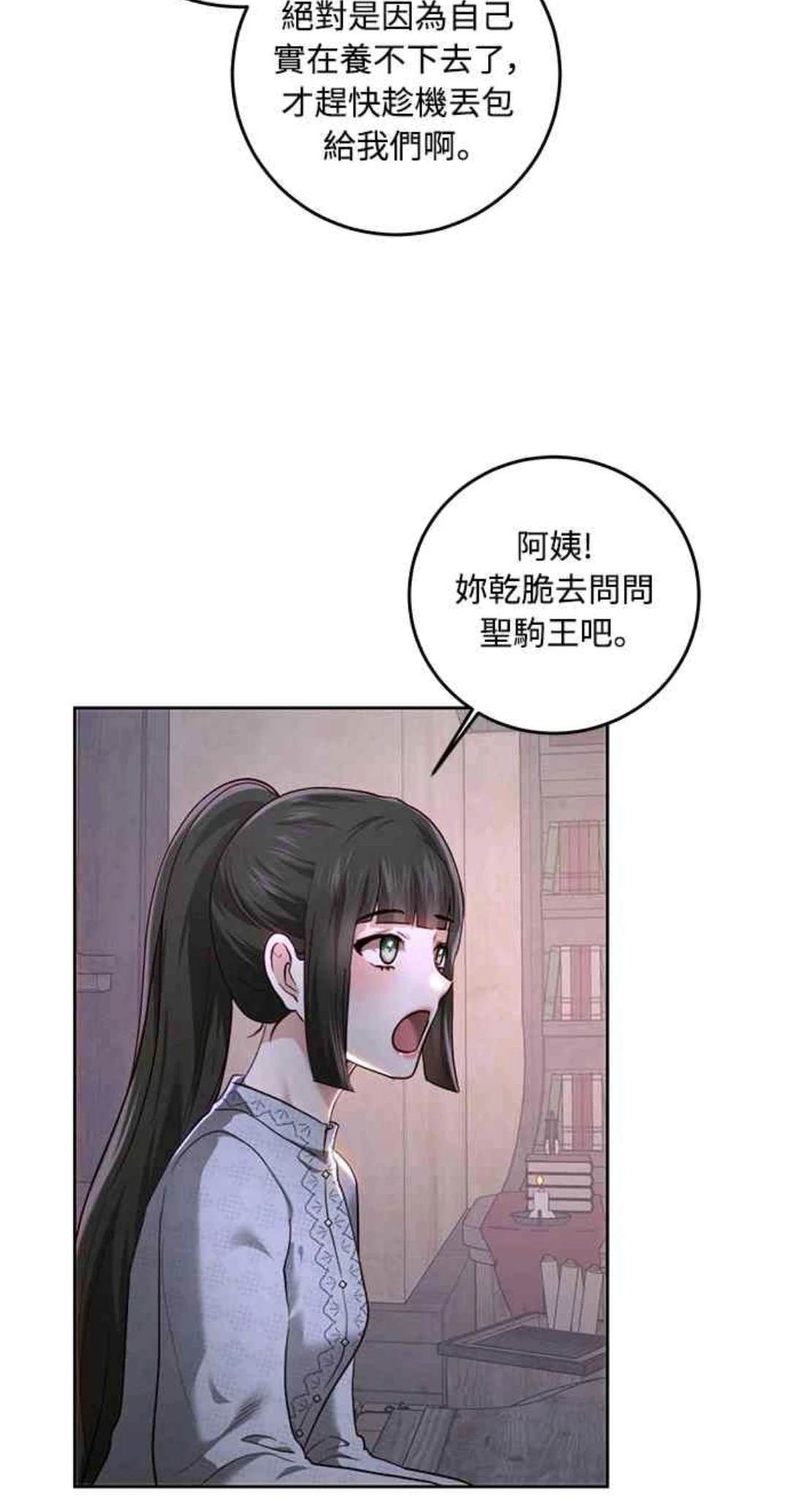 皇女，一朵疯狂绽放的花 第88话 第25页