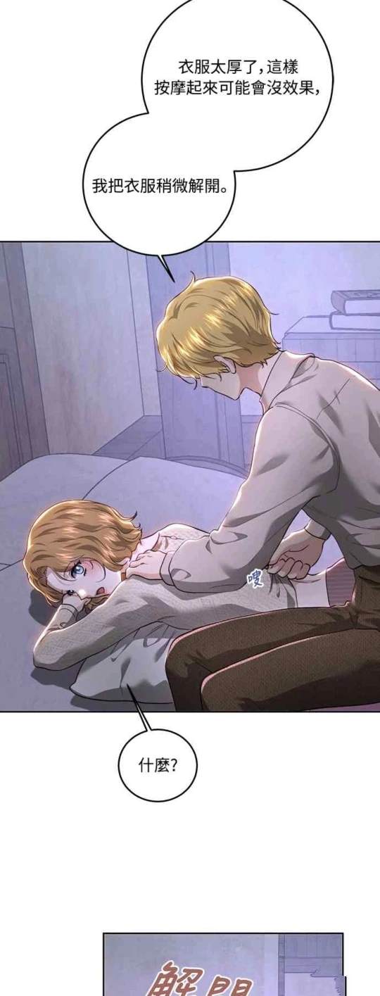 皇女，一朵疯狂绽放的花 第88话 第37页