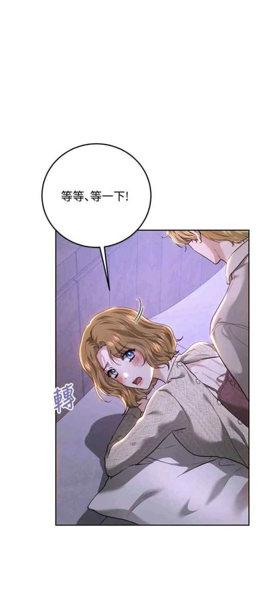 皇女，一朵疯狂绽放的花 第88话 第41页