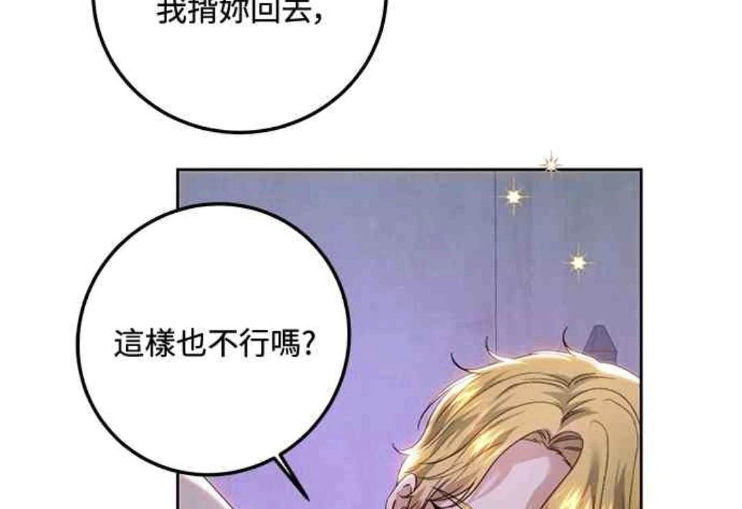 皇女，一朵疯狂绽放的花 第88话 第54页