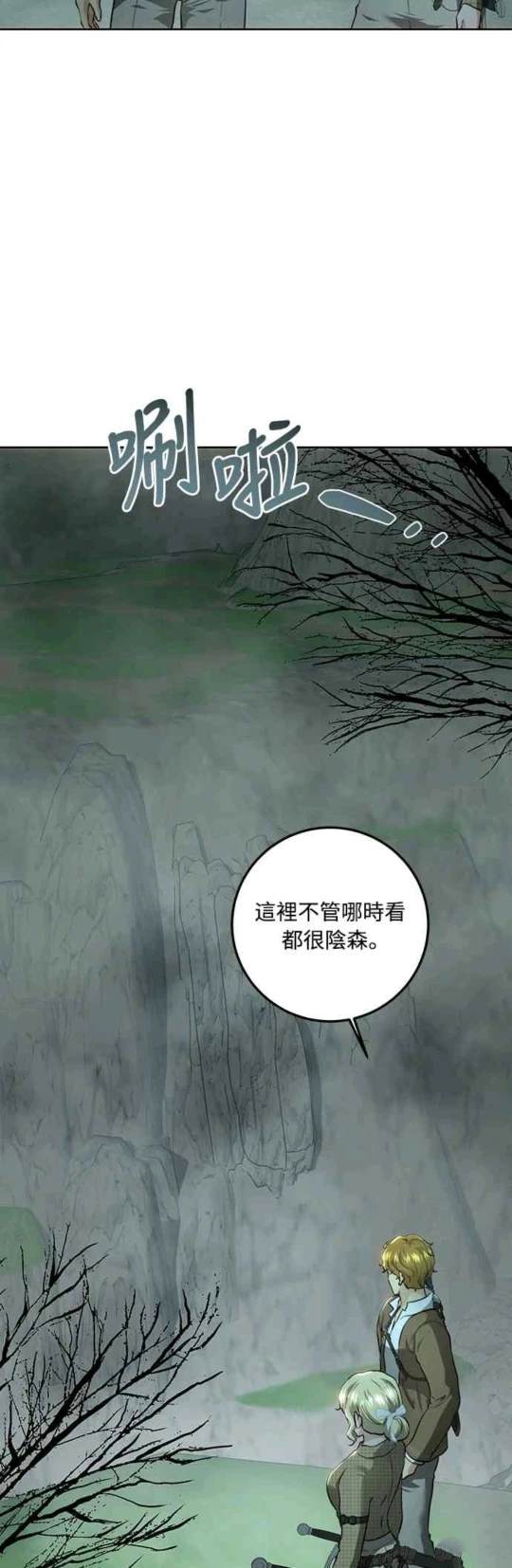 皇女，一朵疯狂绽放的花 第89话 第4页