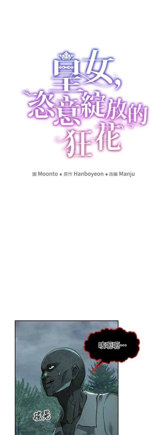 皇女，一朵疯狂绽放的花 第89话 第31页