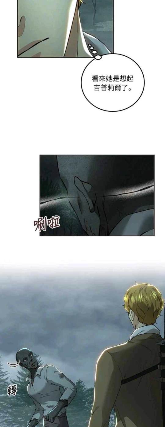 皇女，一朵疯狂绽放的花 第89话 第36页