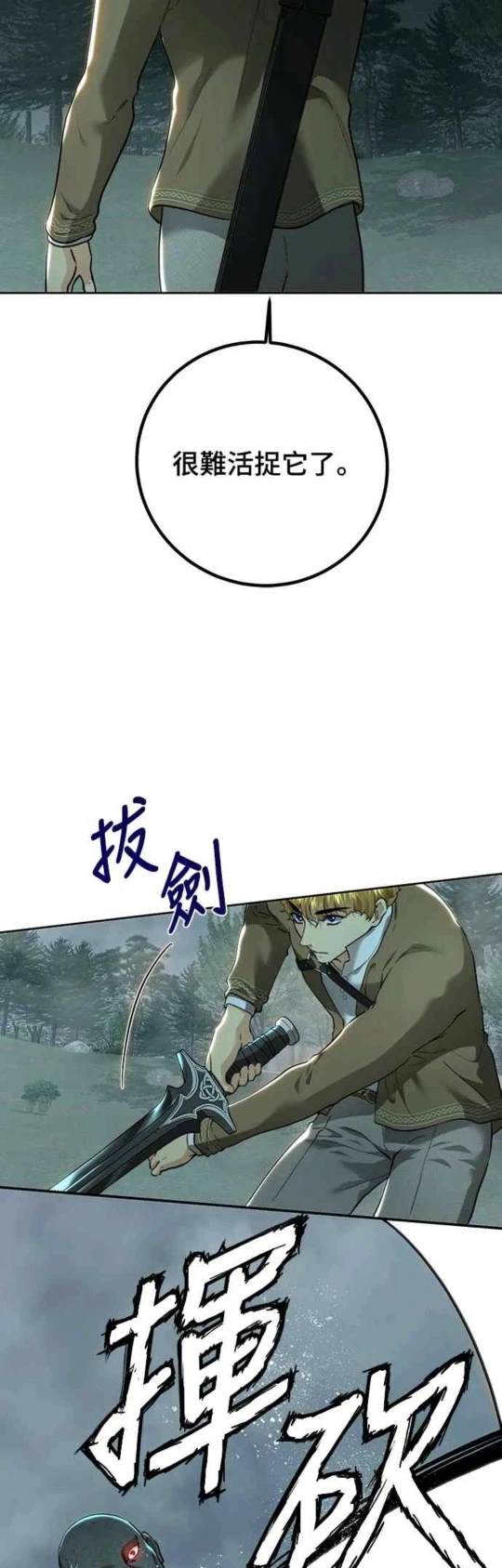 皇女，一朵疯狂绽放的花 第89话 第46页
