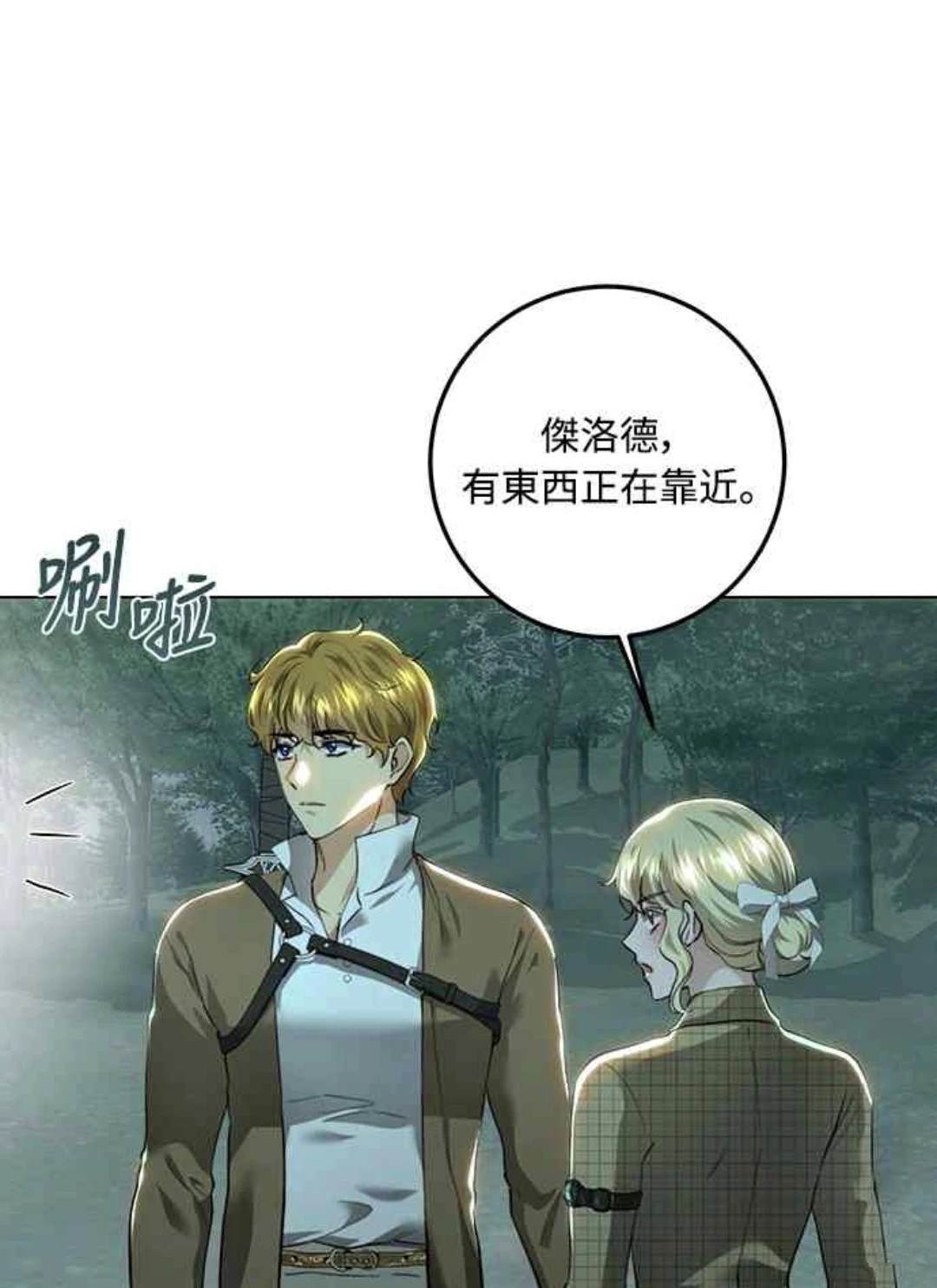 皇女，一朵疯狂绽放的花 第89话 第51页