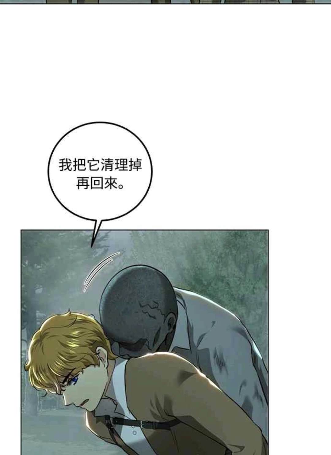 皇女，一朵疯狂绽放的花 第89话 第52页