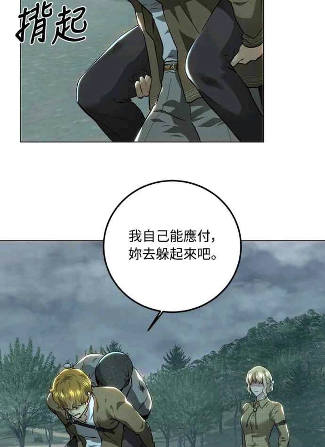 皇女，一朵疯狂绽放的花 第89话 第53页