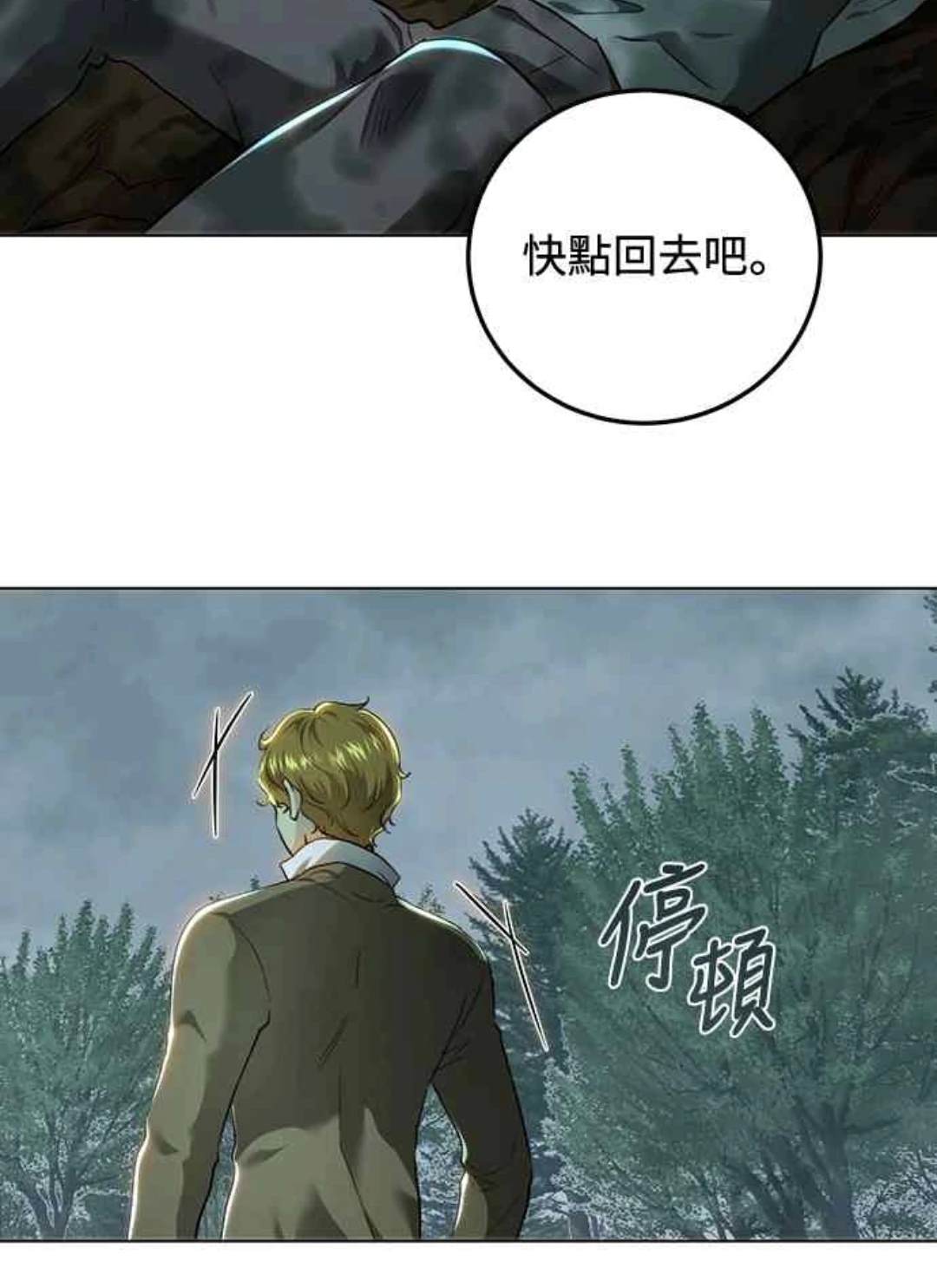 皇女，一朵疯狂绽放的花 第89话 第56页