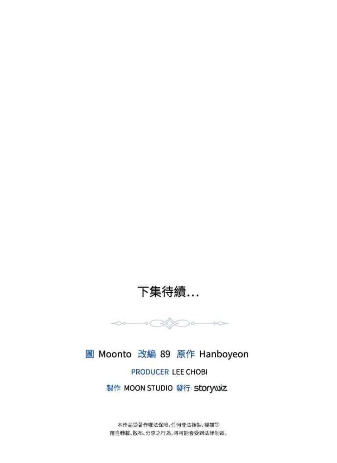 皇女，一朵疯狂绽放的花 第89话 第60页