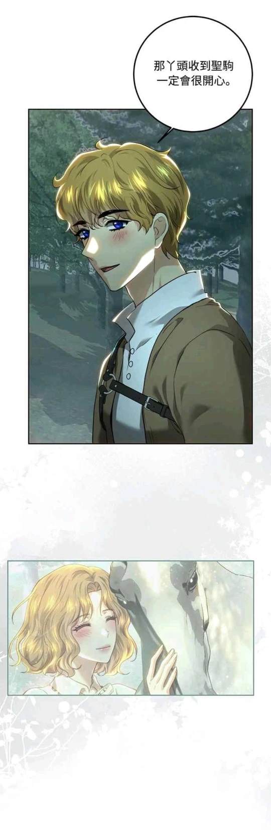 皇女，一朵疯狂绽放的花 第89话 第10页
